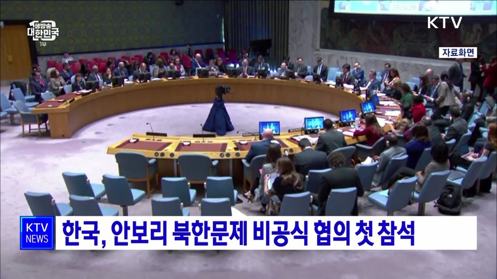 한국, 안보리 북한문제 비공식 협의 첫 참석