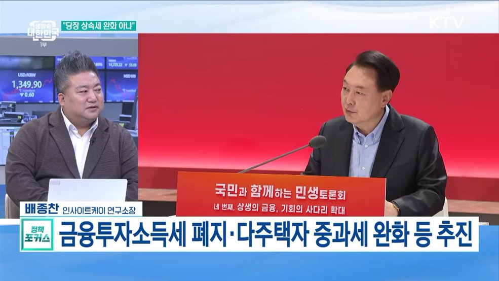 대통령실 &#34;상속세 완화, 당장 추진 아냐&#34;