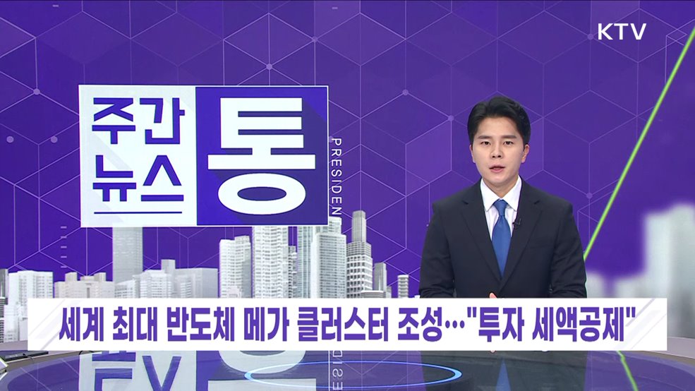 주간뉴스 통 (80회)