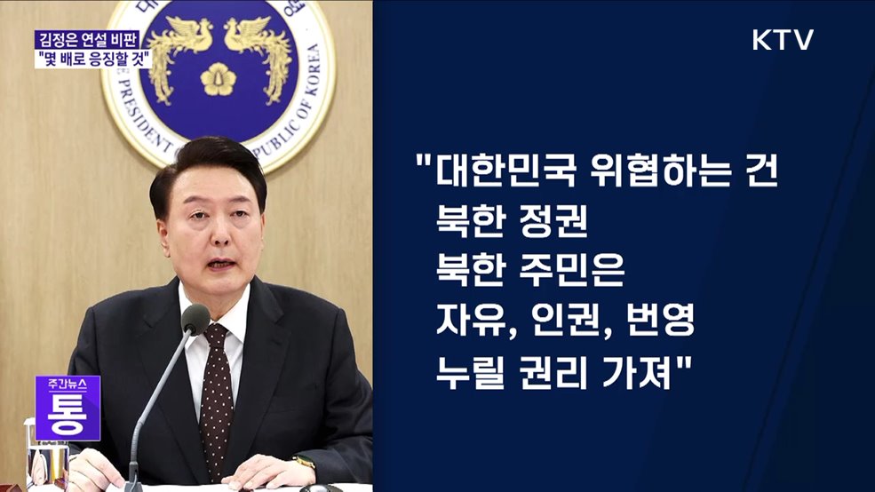 &#34;북, 반민족적 집단 자인···도발 시 몇 배로 응징&#34;