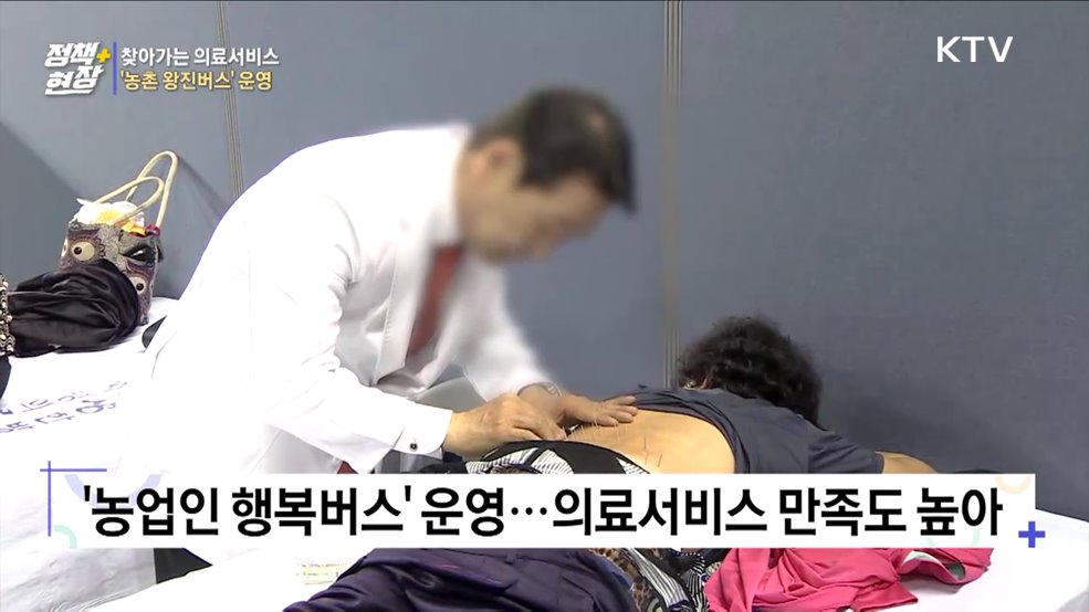 농촌 주민 찾아가 진료···'농촌 왕진버스' 운영