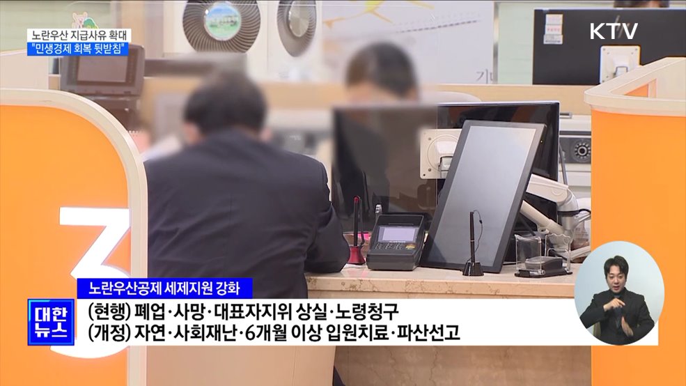 노란우산공제 지급사유 확대···&#34;민생경제 회복 뒷받침&#34;