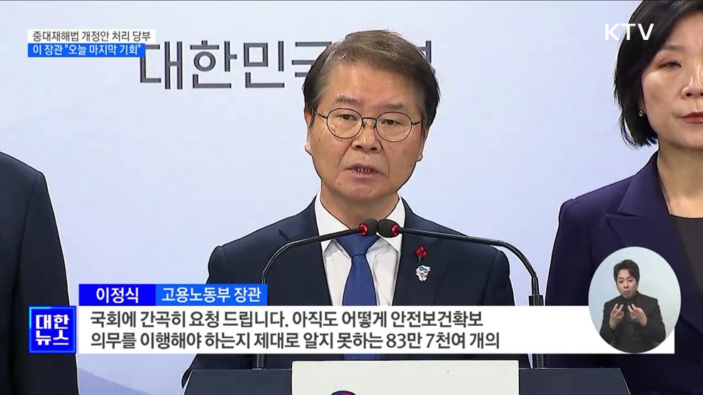 &#34;마지막 기회···중대재해법 개정안 처리해 달라&#34;