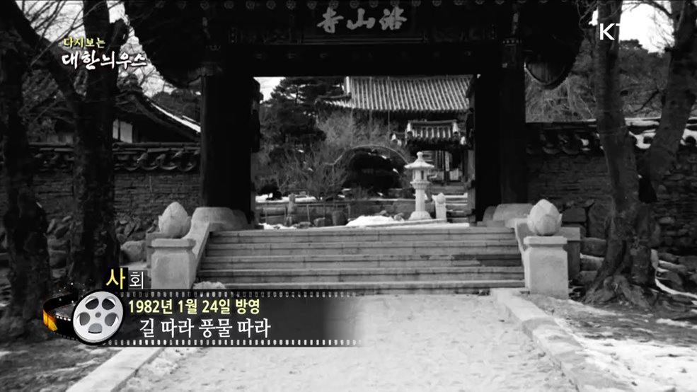 다시보는 대한늬우스 (82. 1. 24)