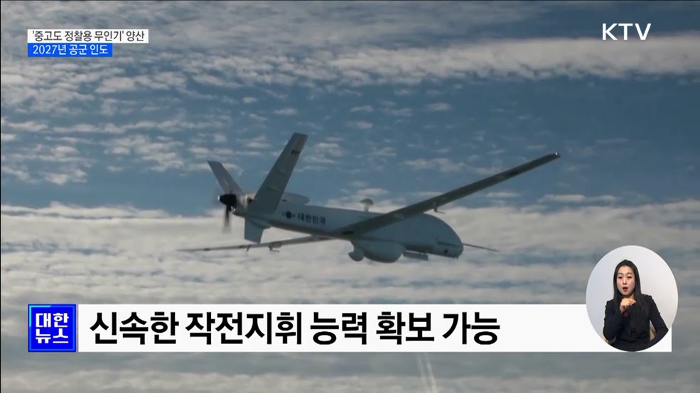 &#39;대북 정찰&#39; 중고도 정찰용 무인기 양산 돌입