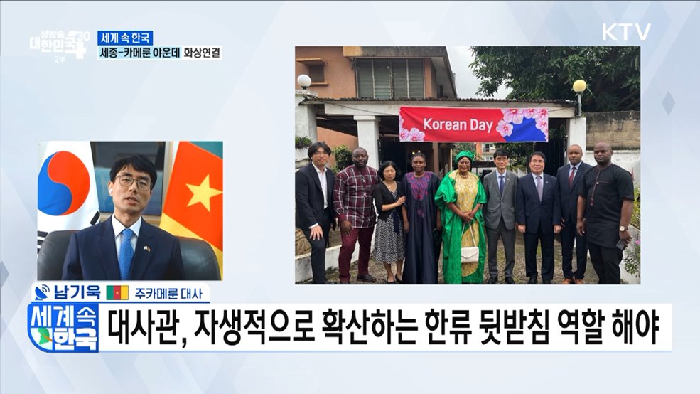 중부 아프리카 핵심 협력국 &#39;카메룬&#39; [세계 속 한국]