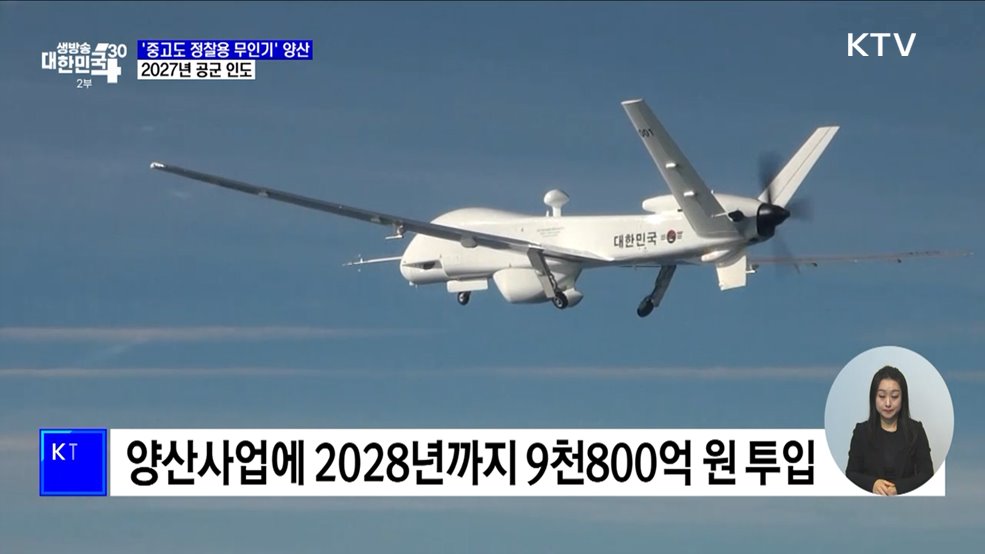 &#39;대북 정찰&#39; 중고도 정찰용 무인기 양산 돌입