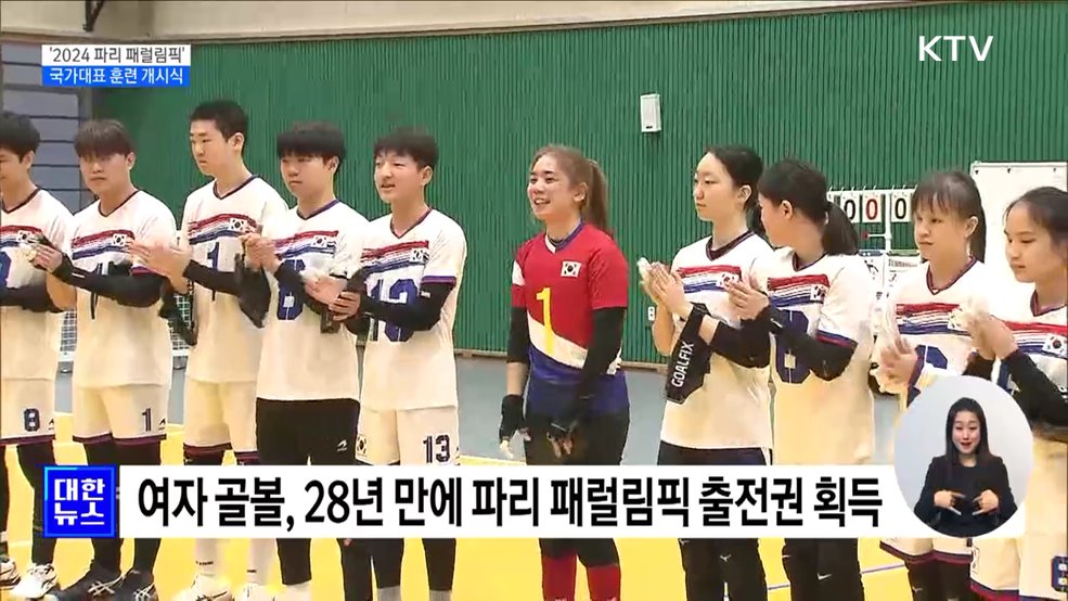 &#39;2024 파리 패럴림픽&#39; 선수단 훈련 돌입···지원 강화