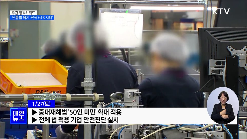 주간 정책키워드···&#39;단통법 폐지·전국 GTX 시대&#39;
