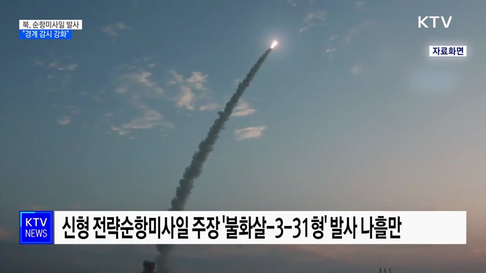 북, 나흘만에 또 순항미사일···"신포 인근 해상서 발사"