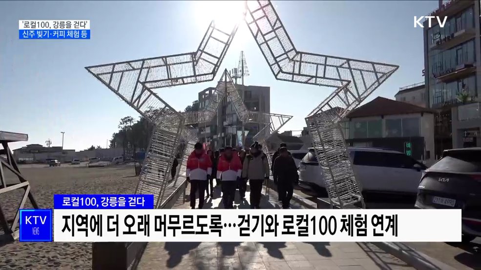 &#34;강원2024 경기보고 문화도 즐겨요&#34;···신주 빚고 커피 체험도