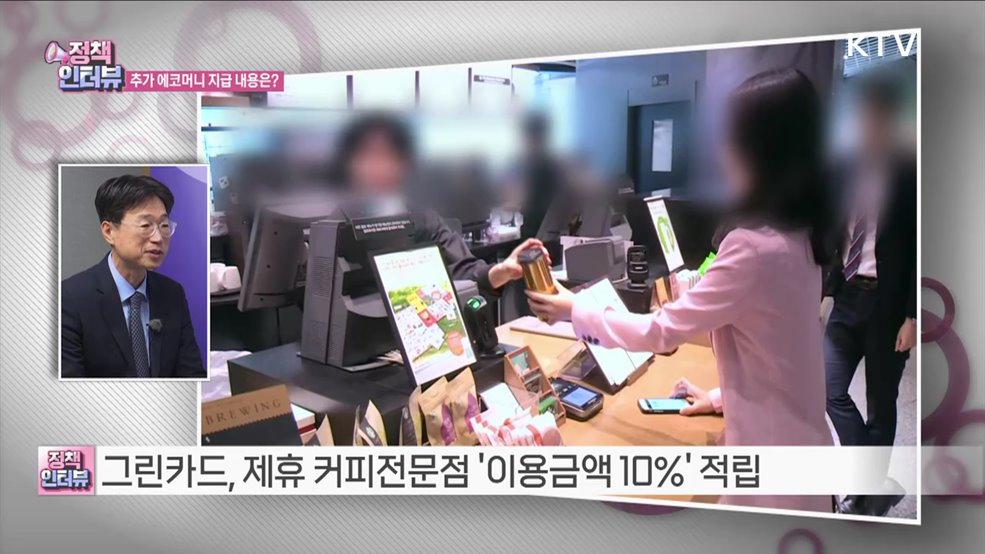 친환경 소비로 절약 실천 '어디로든 그린카드' [정책인터뷰]