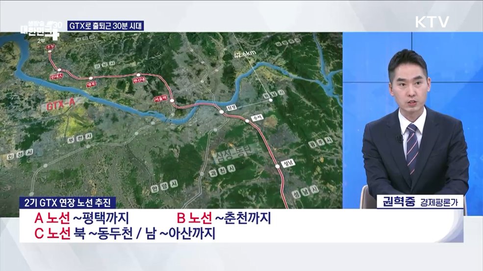 교통 격차 해소 134조 투입! 수도권 출퇴근 30분 시대 연다 [경제&#38;이슈]