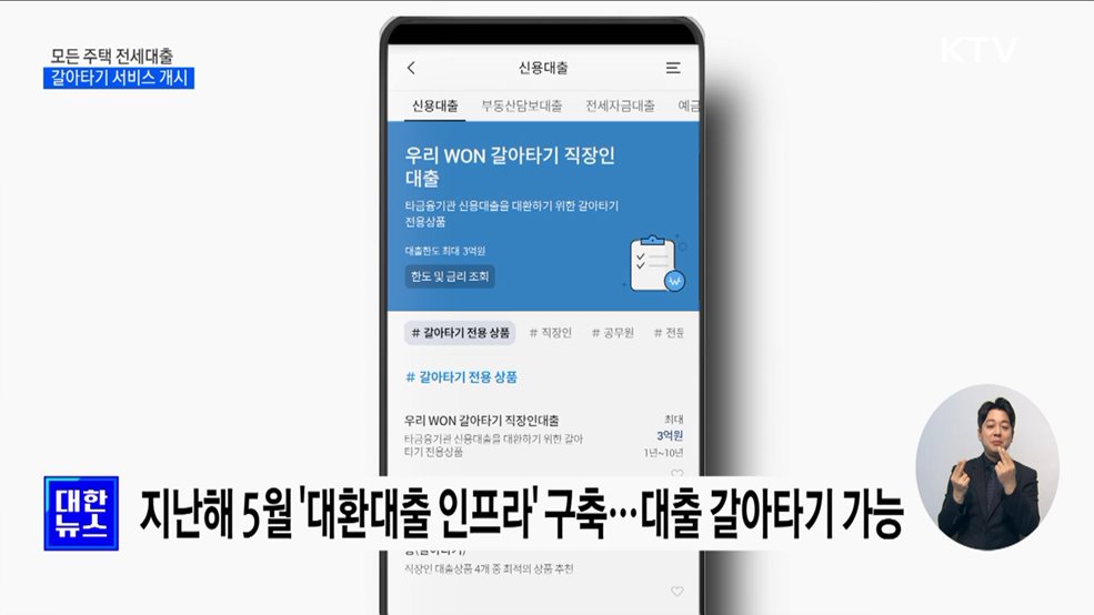 모든 주택 전세대출 갈아타기 서비스 개시