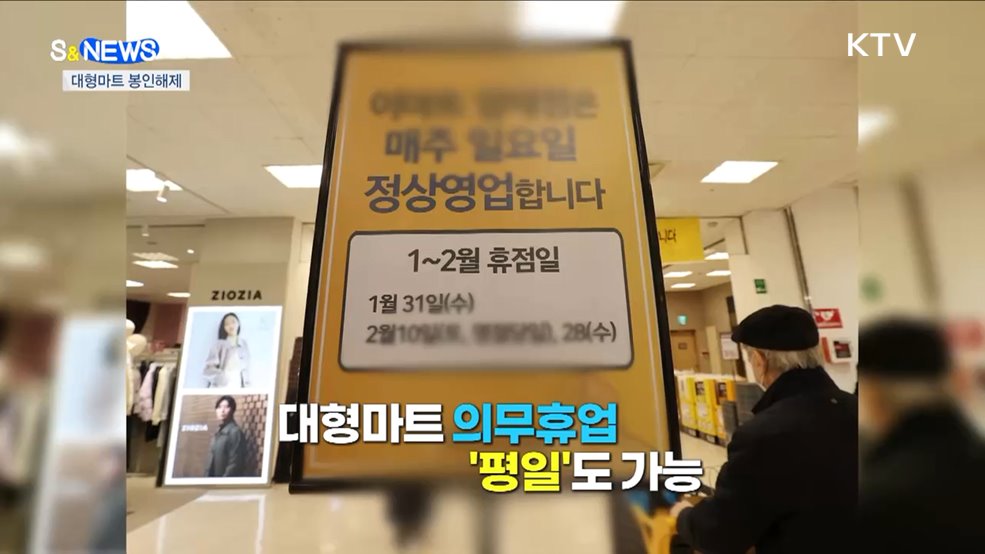 일상 속 부담 덜어내기···생활규제 개선! [S&#38;News]