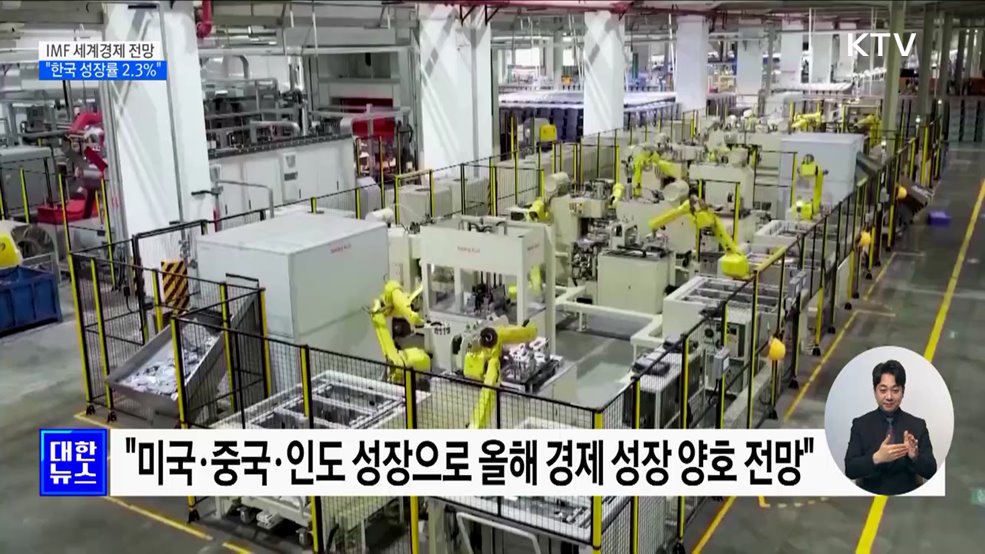 IMF, 올해 한국 경제 성장률 2.2&#37;→2.3&#37; 상향