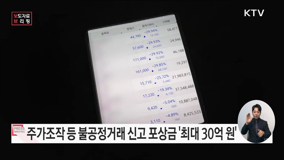 자본시장 불공정거래 신고인에게 이전보다 많은 보상금이 지급됩니다