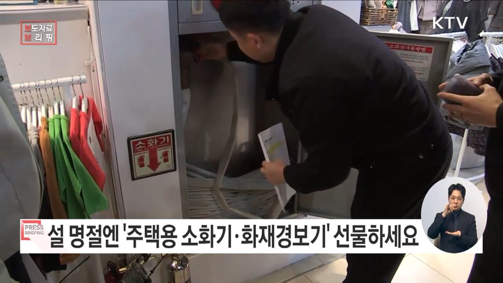 명절 선물 고민된다면? &#39;주택용 소방시설&#39;로 안전을 선물하세요