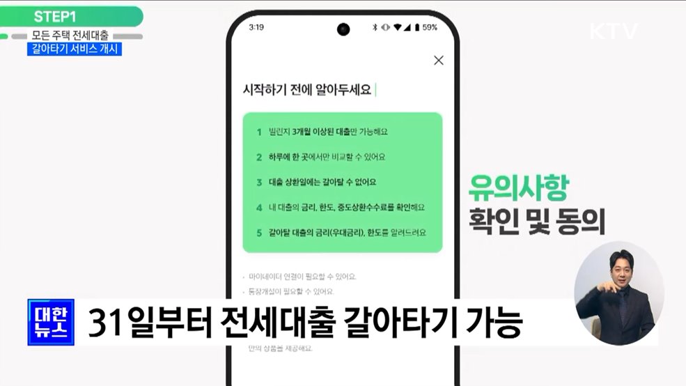 모든 주택 전세대출 갈아타기 서비스 개시