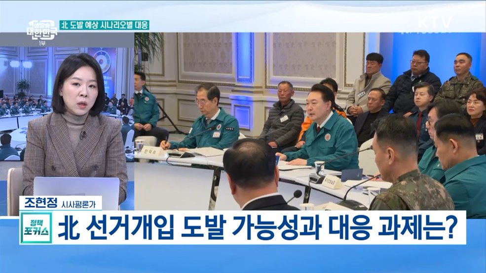국가 안보 위협 대비 &#34;국민과 총력안보&#34;