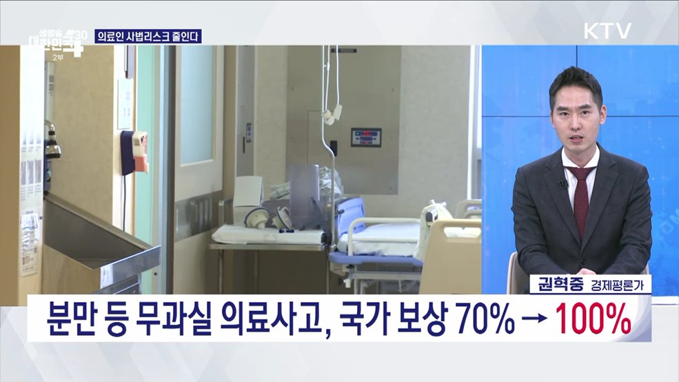 5년 간 10조 원 투입한다, 지금이 의료개혁 골든타임! [경제&#38;이슈]