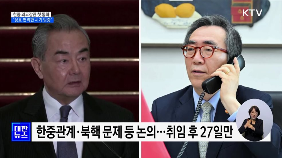 한중 외교장관 첫 통화···&#34;상호 편리한 시기 방중&#34;