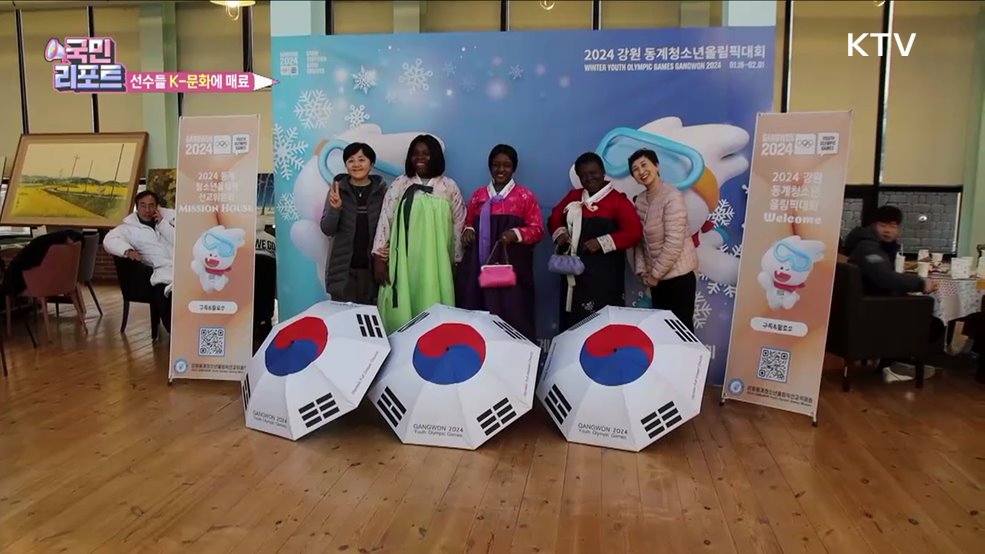 동계청소년올림픽 선수단 'K-문화' 매료