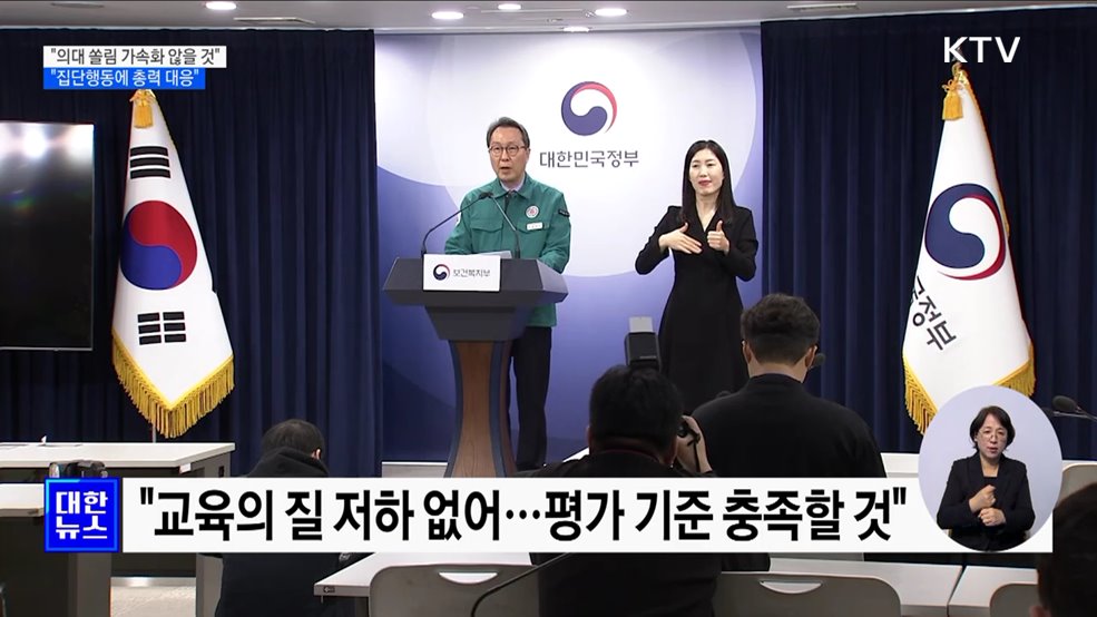 &#34;의대 쏠림 가속화 않을 것···집단행동에 총력 대응&#34;
