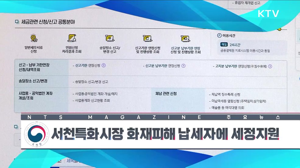 서천특화시장 화재피해 납세자에 세정지원