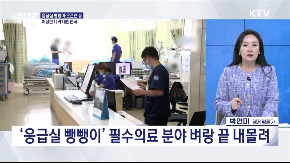의대 정원 2천 명 확대! 지역·필수의료 살린다 [경제&#38;이슈]