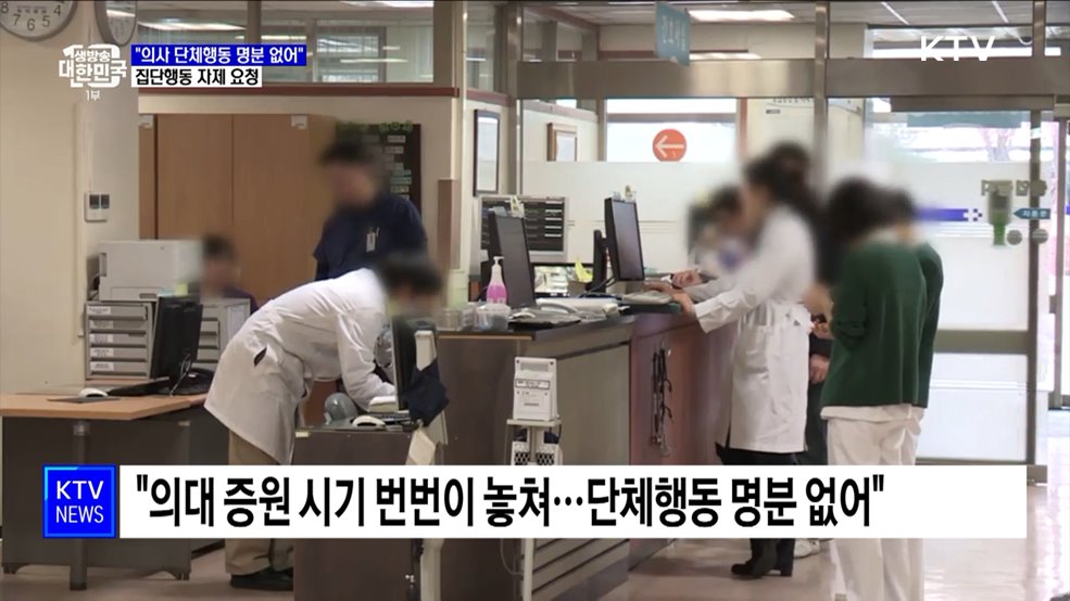 &#34;의사 단체행동 명분 없어&#34;···집단행동 자제 요청