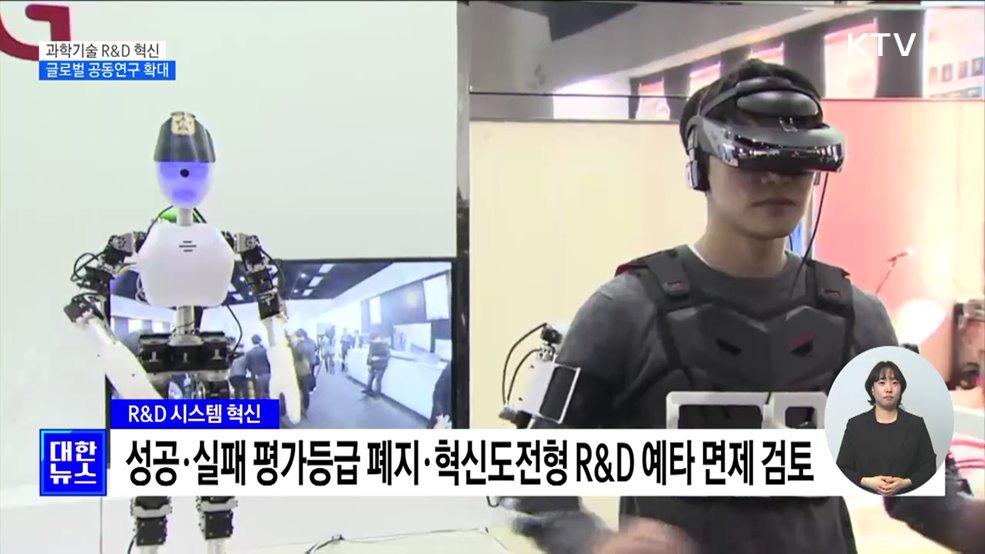 &#39;글로벌 R&#38;D 투자&#39; 3배 ↑···성공·실패 평가등급 폐지