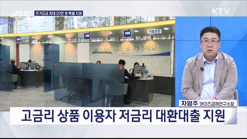 함께 뛰는 중소·소상공인 살맛 나는 민생경제 만들기 [경제&#38;이슈]