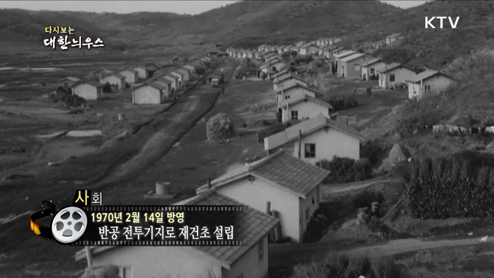 다시보는 대한늬우스 (70. 2. 14) 이미지