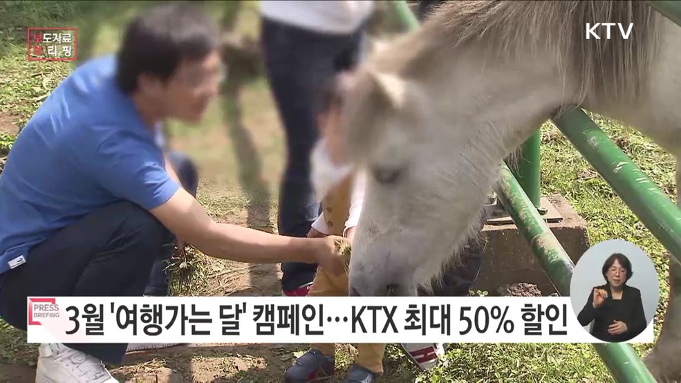 3월 &#39;여행가는 달&#39; 다양한 혜택 받고 지역 매력 찾아 떠나요