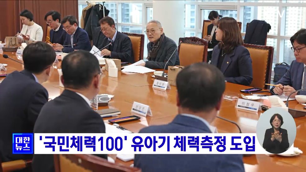 &#39;국민체력100&#39; 유아기 체력측정 도입