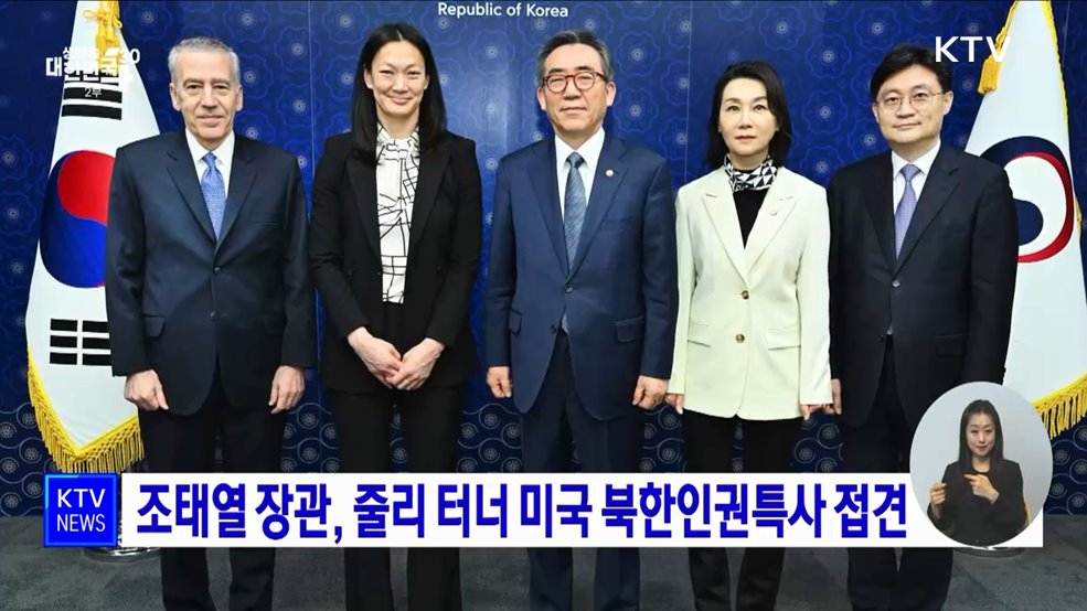 조태열 장관, 줄리 터너 미국 북한인권특사 접견