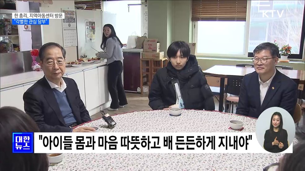 한 총리, 지역아동센터 방문···&#34;각별한 관심 당부&#34;
