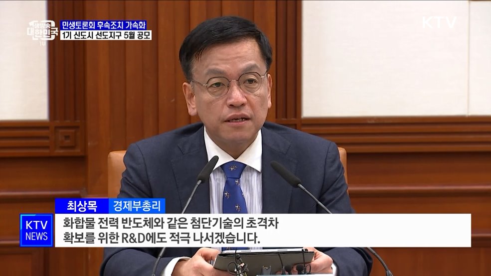 최 부총리 &#34;&#39;경세제민&#39; 새기며 민생경제 회복 집중&#34;
