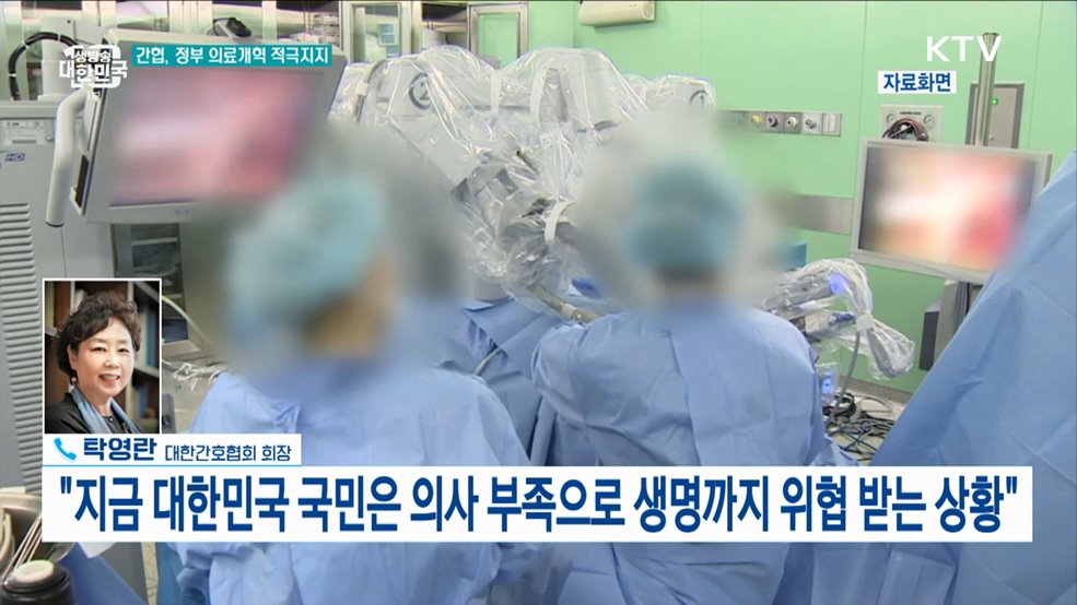 간협 &#34;의대정원 확대 통한 의료개혁 적극 지지&#34;