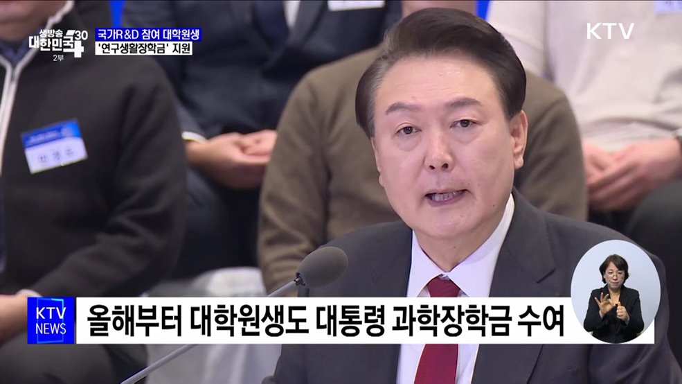 윤 대통령 &#34;대학원생 &#39;연구생활장학금&#39; 지원&#34;