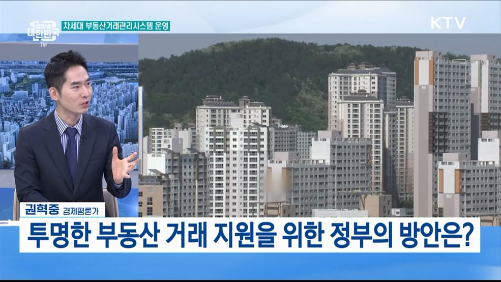 공정한 거래 제도 확립···부동산·금융 분야 달라지는 제도는?