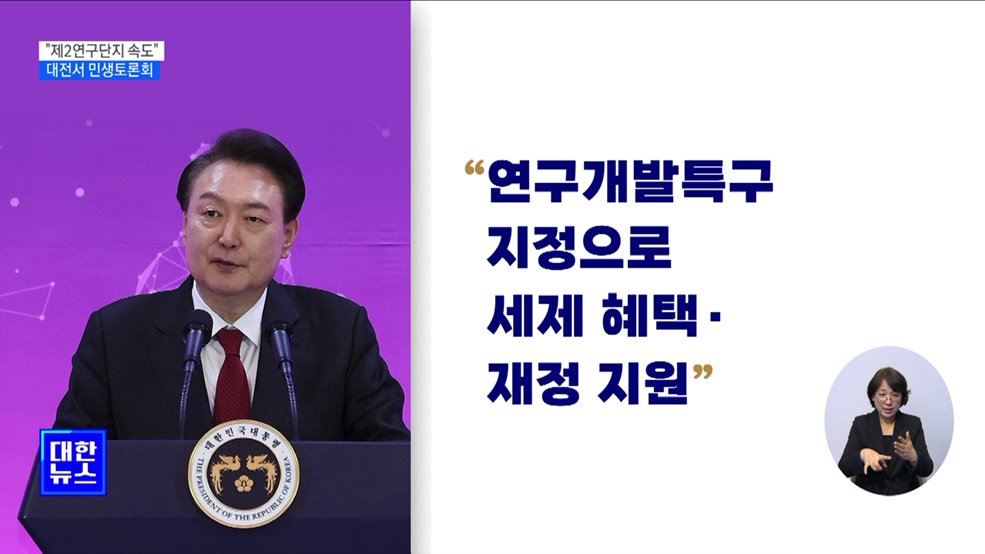 &#34;과학 수도 대전 &#39;리모델링&#39;···제2연구단지 속도&#34;