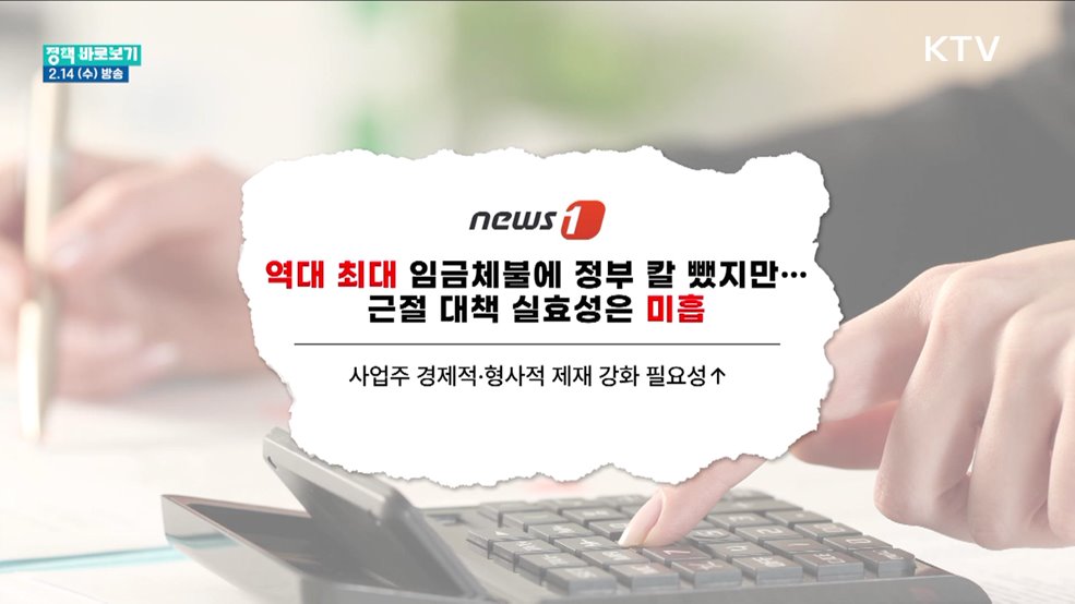 임금체불 '역대 최대'···근절대책 방향성은