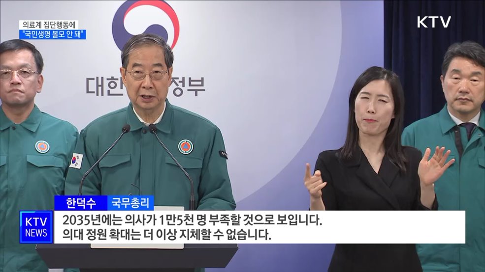 한 총리, 의료계 집단행동에 &#34;국민생명 볼모 안 돼&#34;