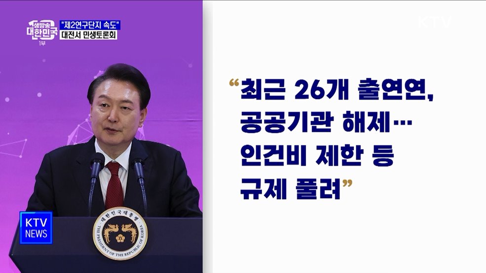 &#34;과학 수도 대전 &#39;리모델링&#39;···제2연구단지 속도&#34;