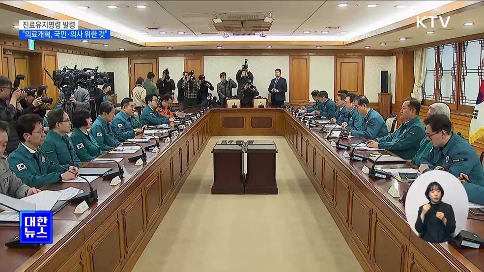 &#39;진료유지명령&#39; 발령···&#34;의료개혁, 국민·의사 위한 것&#34;