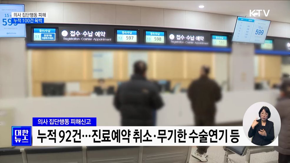 &#39;의료 공백&#39; 현실로···환자 피해 속출