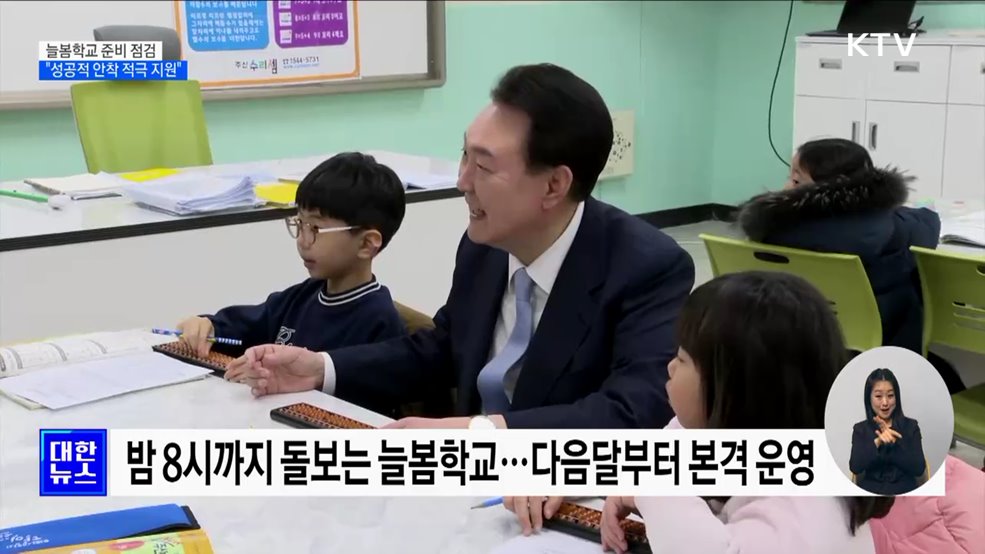 새학기 앞두고 늘봄학교 점검···&#34;성공적 안착 적극 지원&#34;