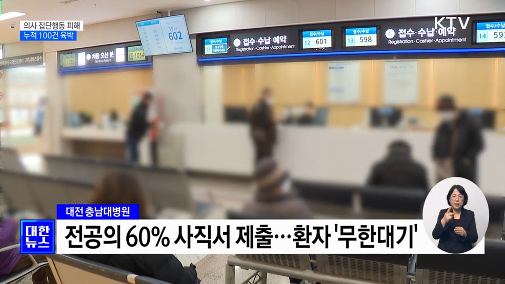 &#39;의료 공백&#39; 현실로···환자 피해 속출